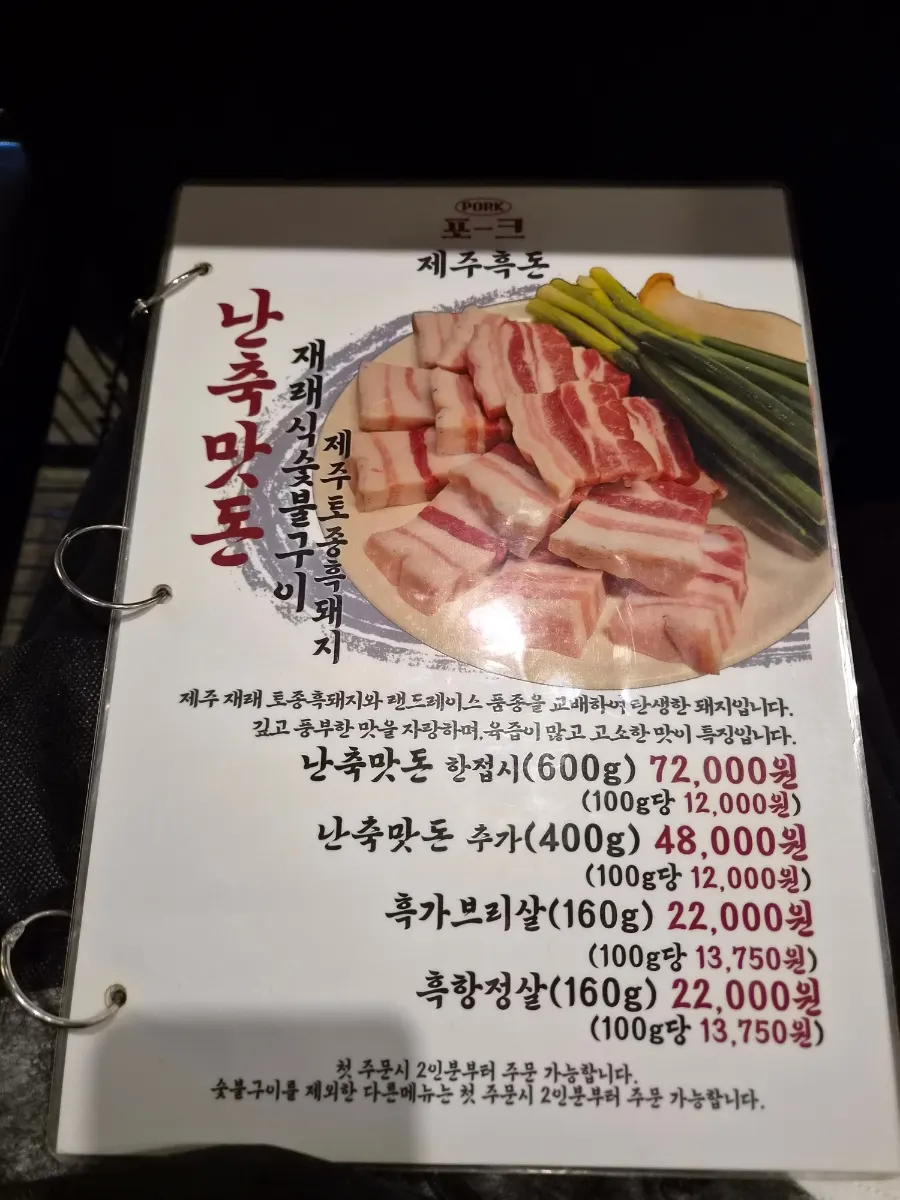 난축맛돈 메뉴 가격 정보