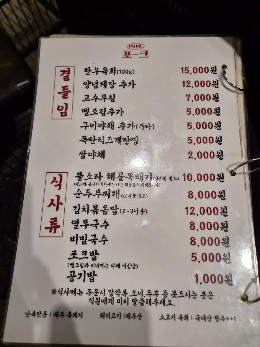 포크80 제주공항점 메뉴판 구성