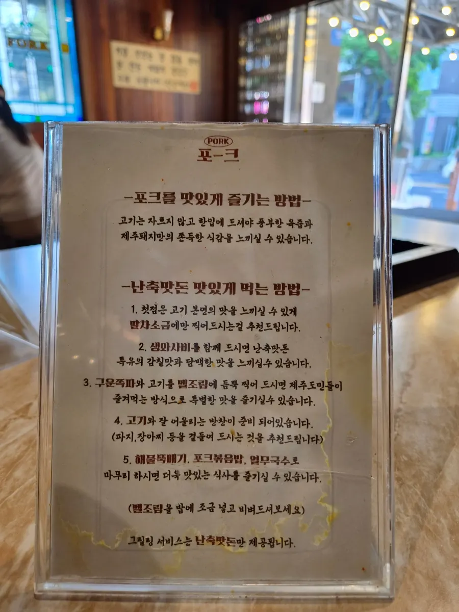 직원이 구워주는 난축맛돈