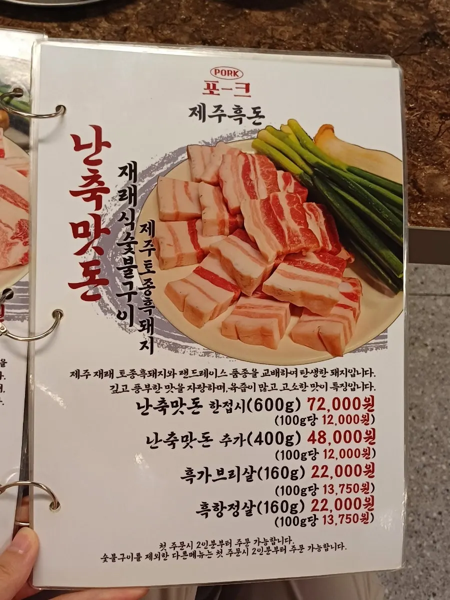 포크80 난축맛돈 메뉴판