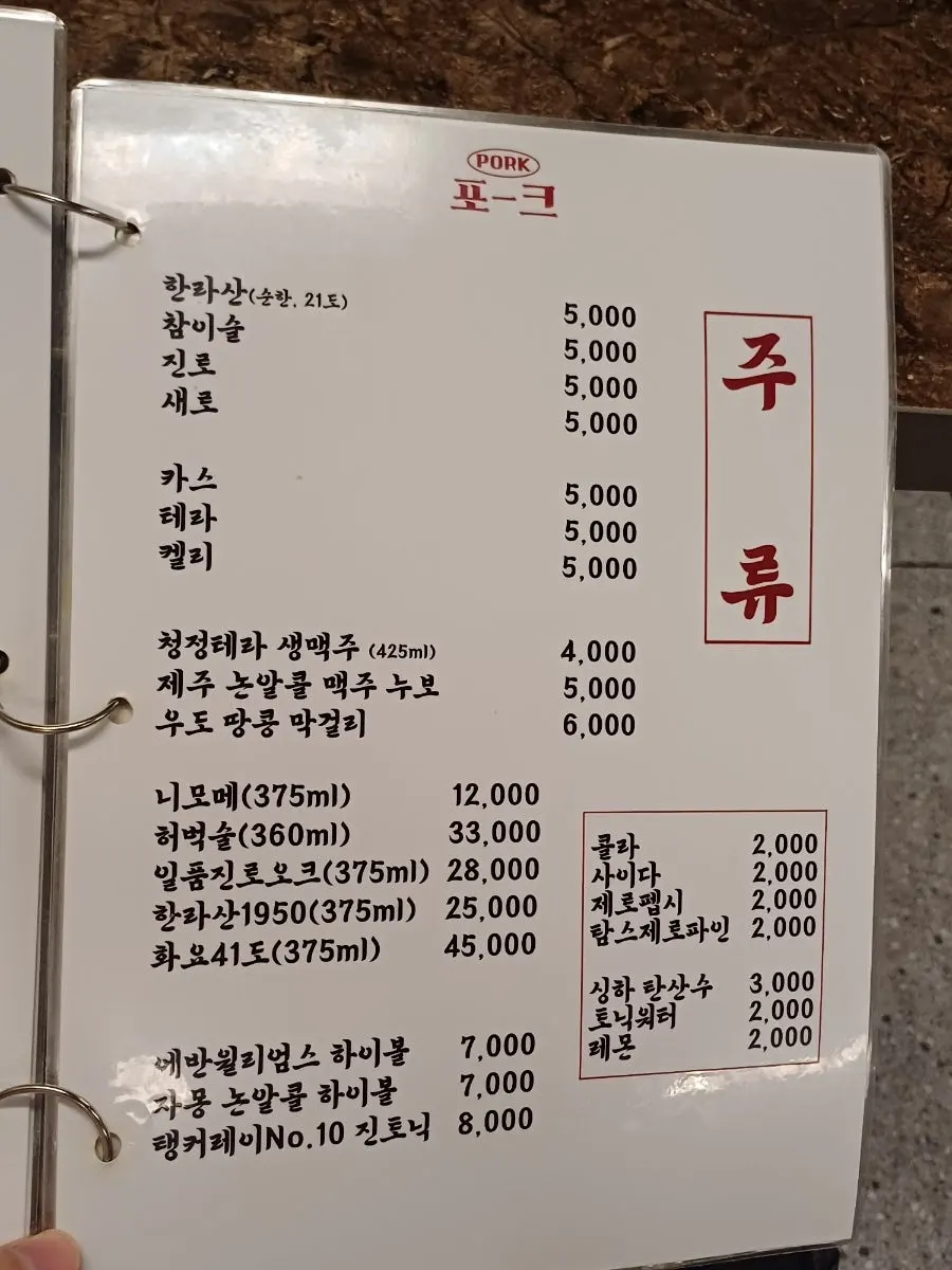 포크80 주류와 음료 메뉴