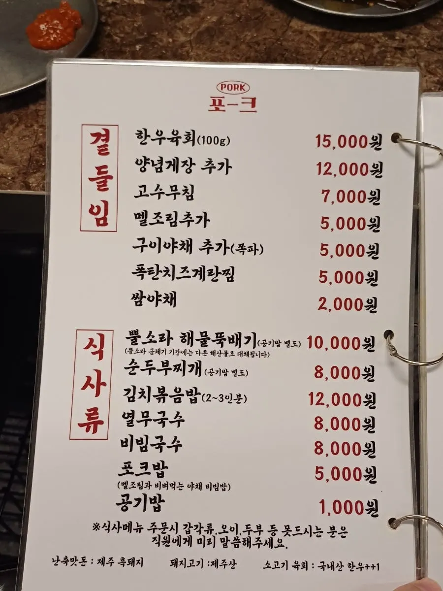 포크80 식사류 메뉴