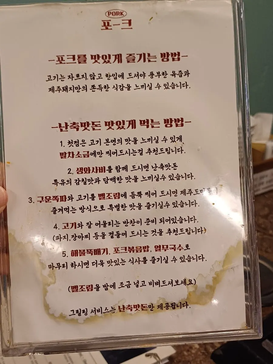 난축맛돈 맛있게 먹는 법 안내