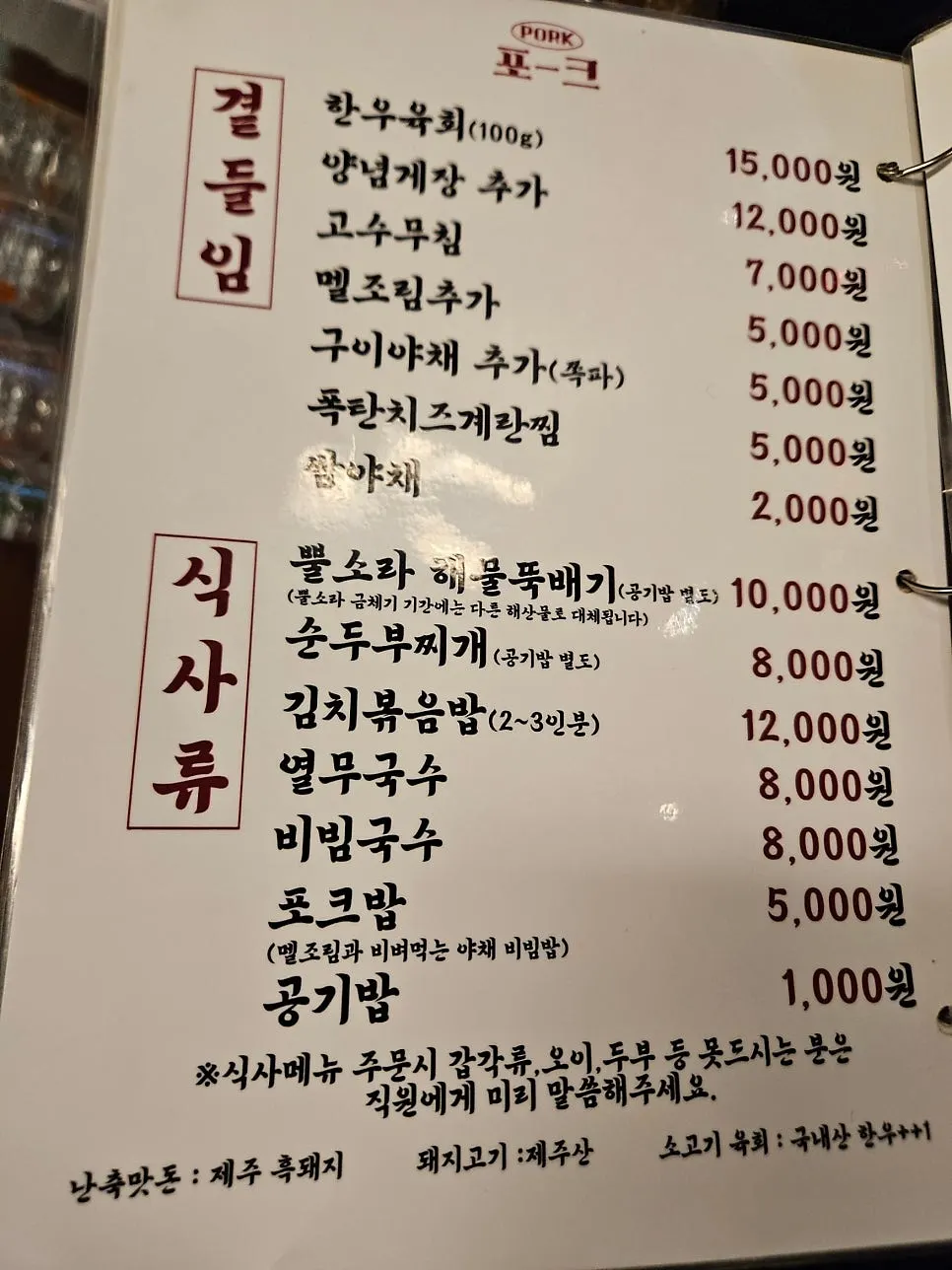포크80 제주공항점 식사 메뉴 이미지