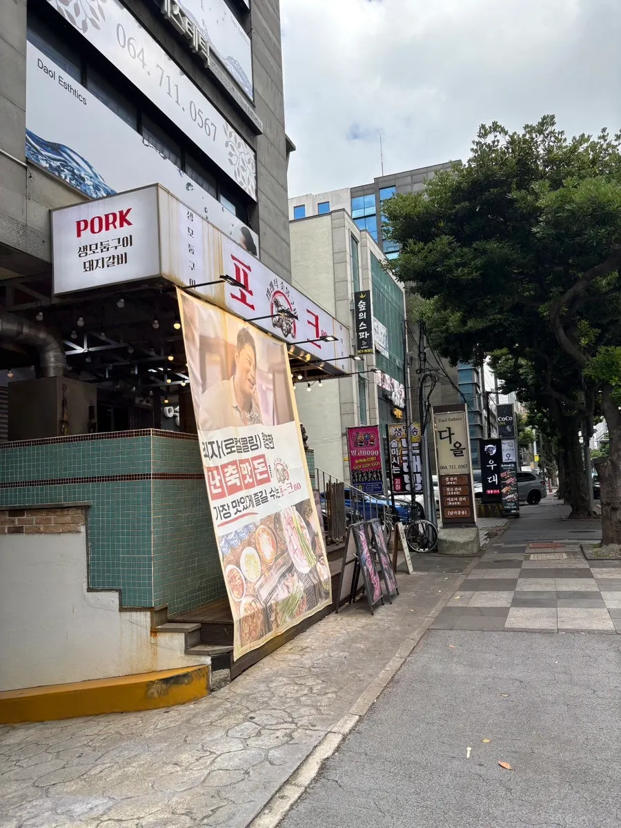 Exterior of Pork80 Jeju Airport Branch
