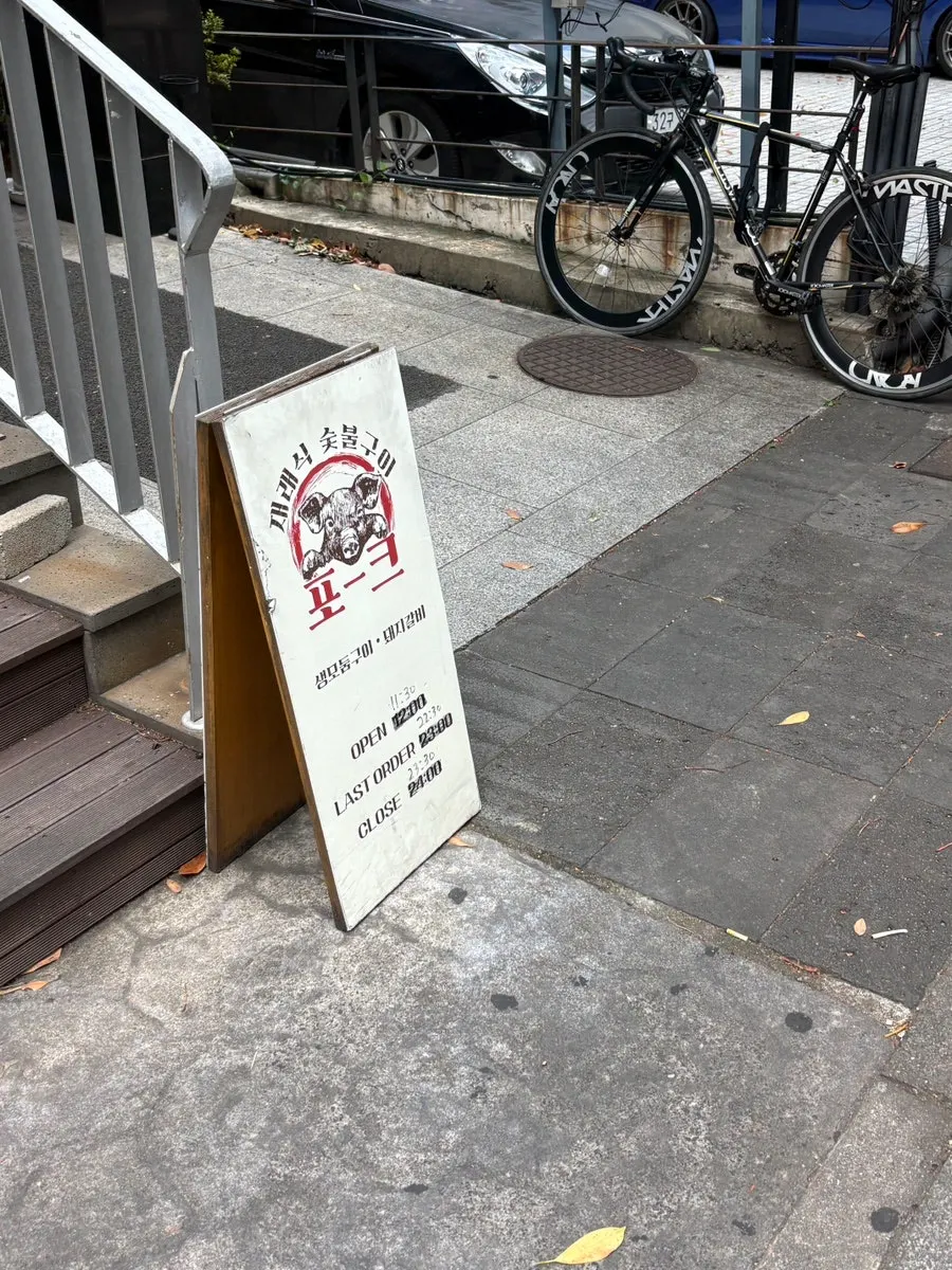 Exterior information at Pork80 Jeju Airport Branch