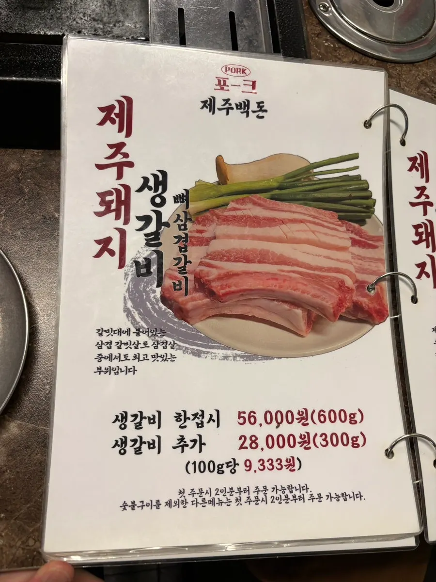 Nanchuk Matdon menu information at Pork80