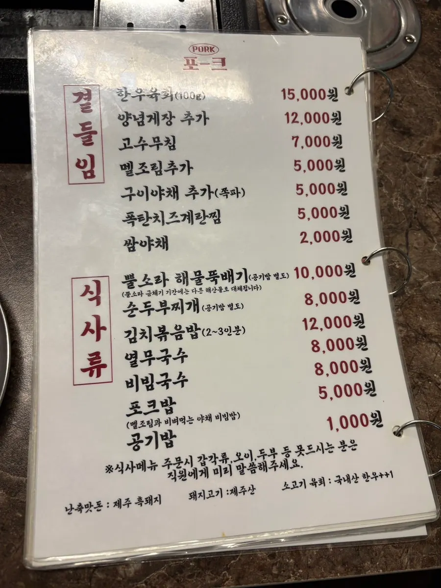 Menu at Pork80 Jeju Airport Branch