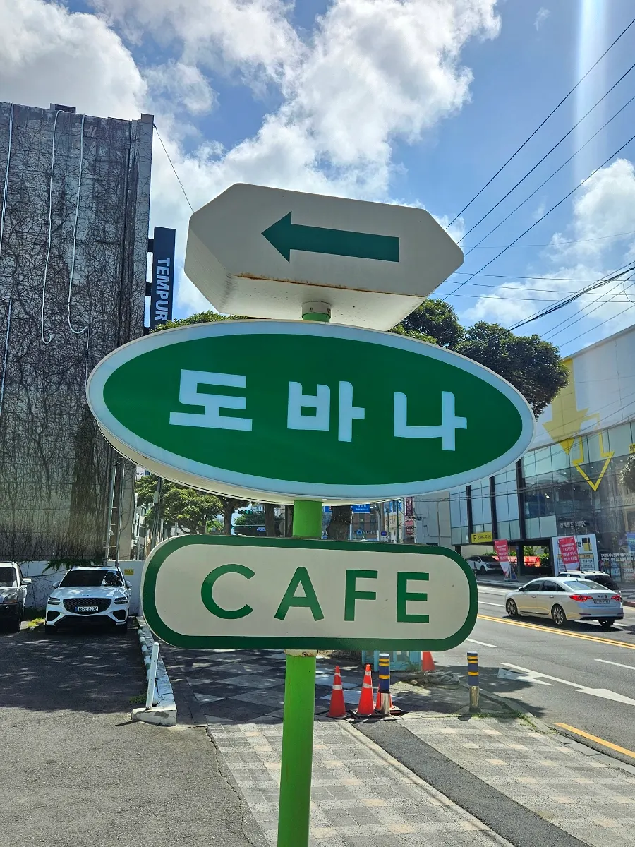 제주 도바나 티하우스 방문 전경