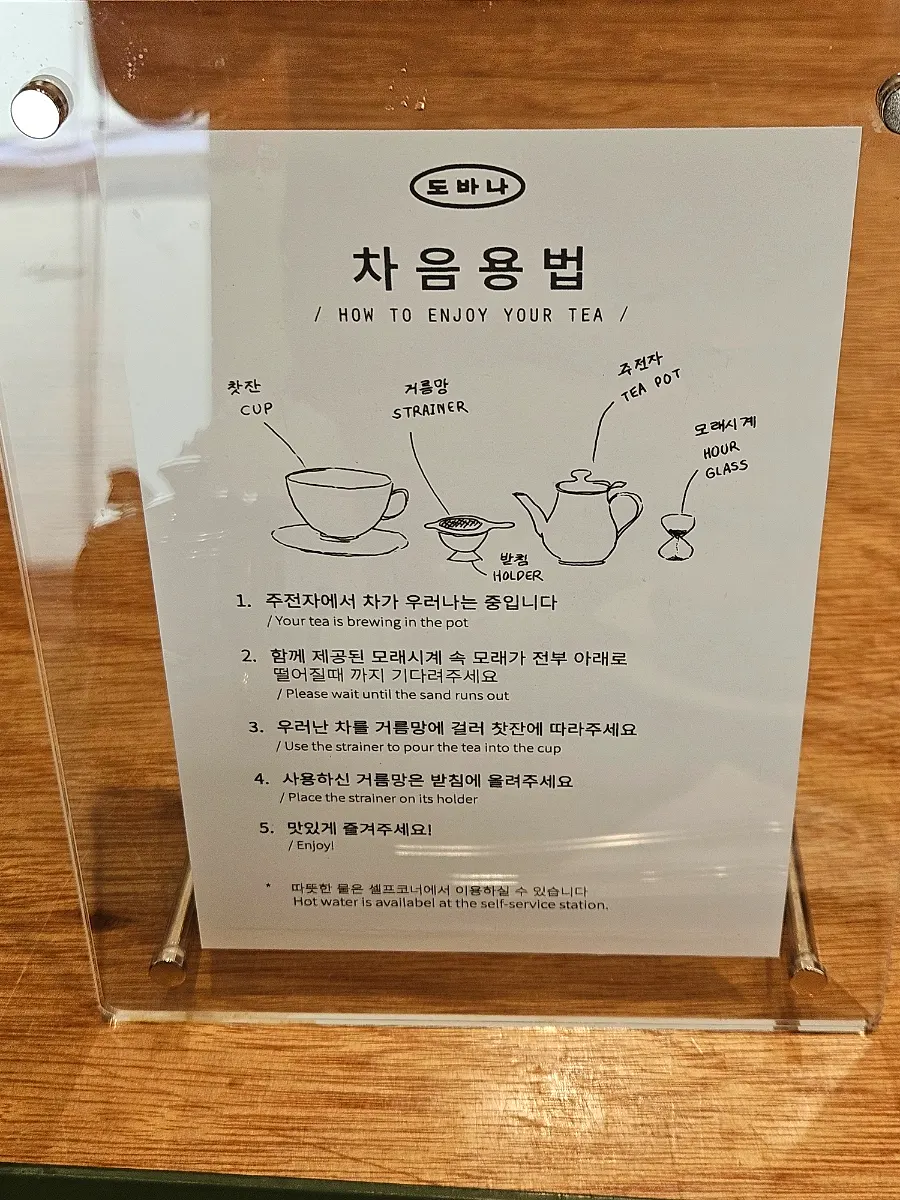 도바나 티스테이션 공간