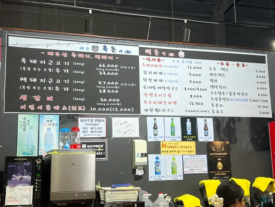 흑돈시백돈면 근고기 메뉴판