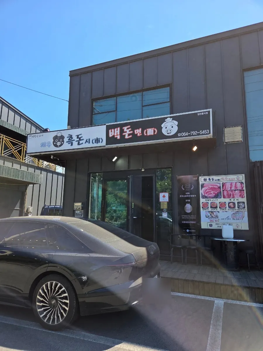 Parking lot at Heukdonsibaekdonmyeon Shinhwa World Branch