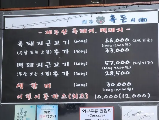 Meat menu board at Heukdonsibaekdonmyeon Shinhwa World Branch