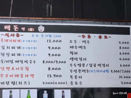 Meal items menu board at Heukdonsibaekdonmyeon Shinhwa World Branch