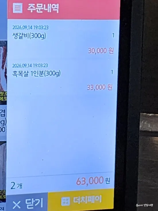 Table setup with meat ordered at Heukdonsibaekdonmyeon
