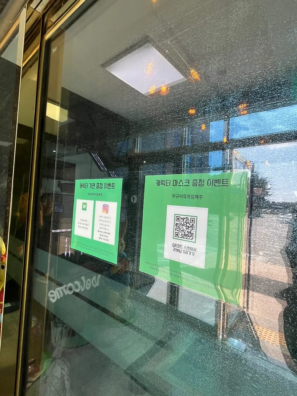 피규어뮤지엄제주 주차장과 입구 전경