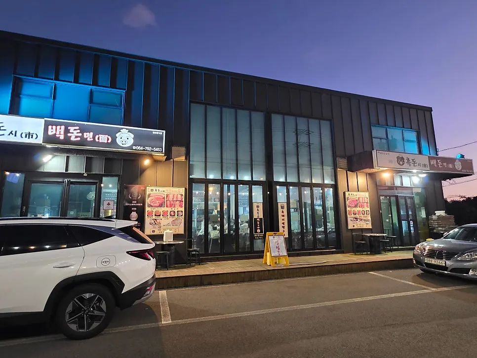 Exterior of Heukdonsibaekdonmyeon Shinhwa World Branch in Andeok-myeon, Jeju