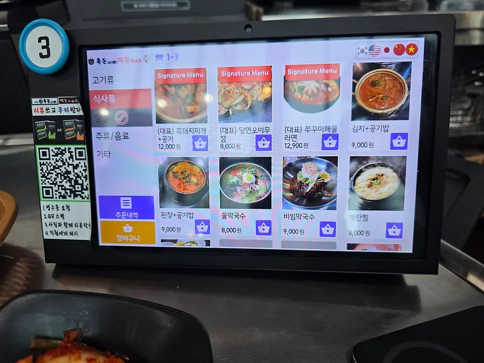Ordering kiosk screen
