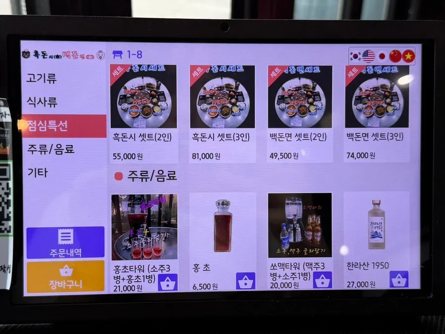 Heukdonsibaekdonmyeon meat menu board