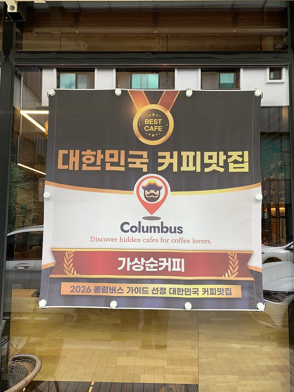 Entrance with sign noting selection as a top coffee shop in Korea