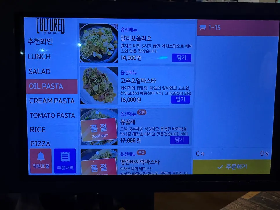 컬쳐드 리조또와 샐러드 메뉴판