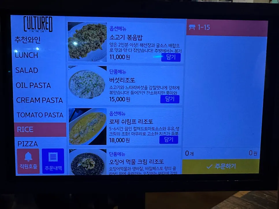 볶음밥과 리조또가 포함된 컬쳐드 메뉴판