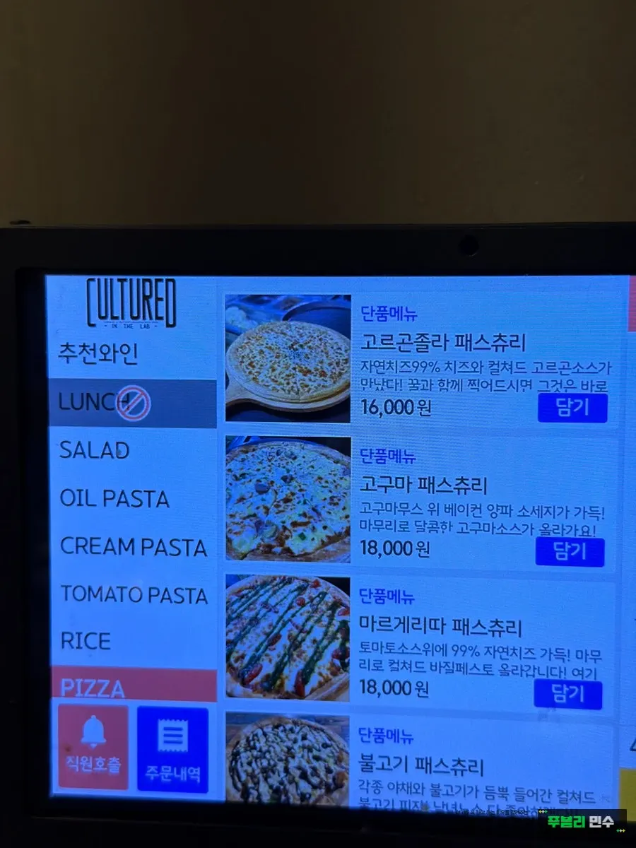 컬쳐드 메뉴 안내판