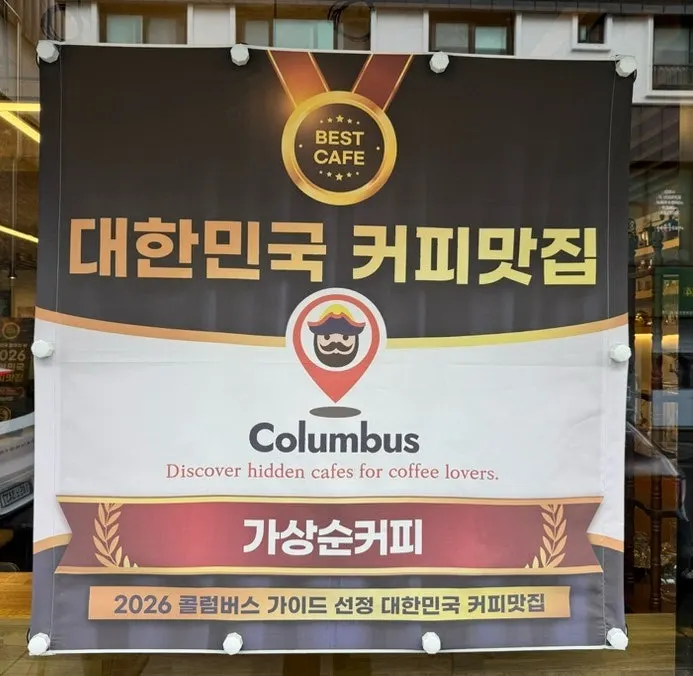 2026 콜럼버스 가이드 선정 포스터