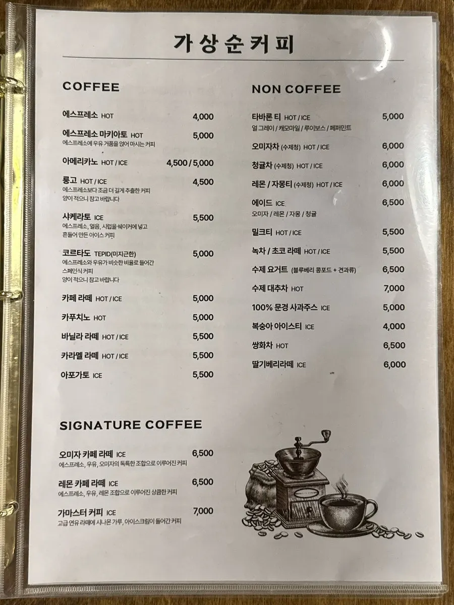 가상순커피 메뉴판
