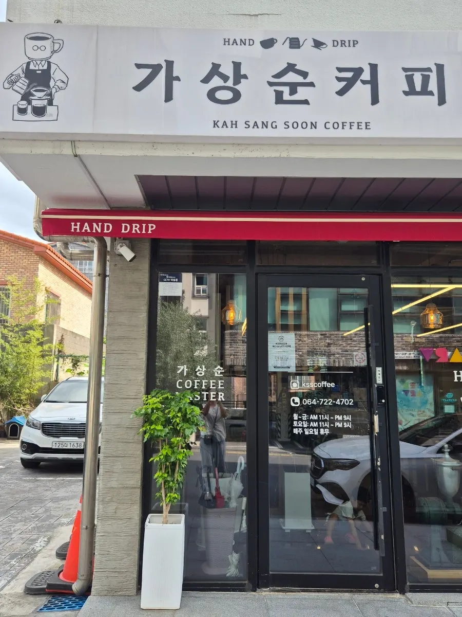 Photo from a visit to Gasangsun Coffee in Ara-dong, Jeju