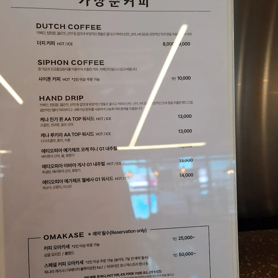 가상순커피 메뉴판