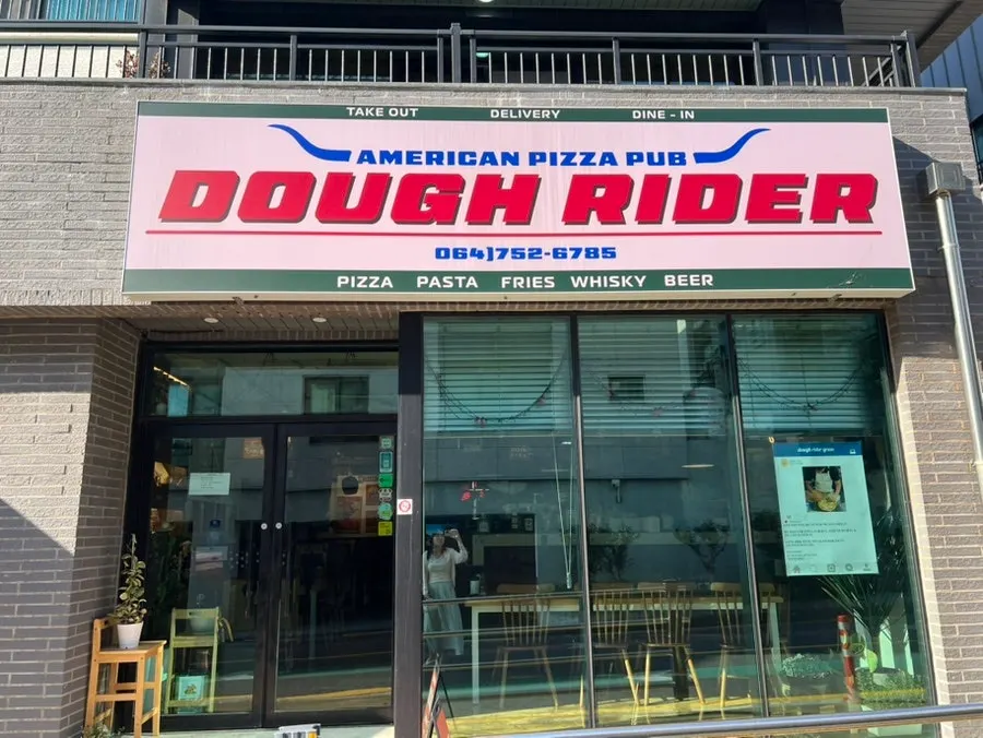 Main image of Dough Rider Pizza, a wood-fired pizza restaurant in Ara-dong, Jeju