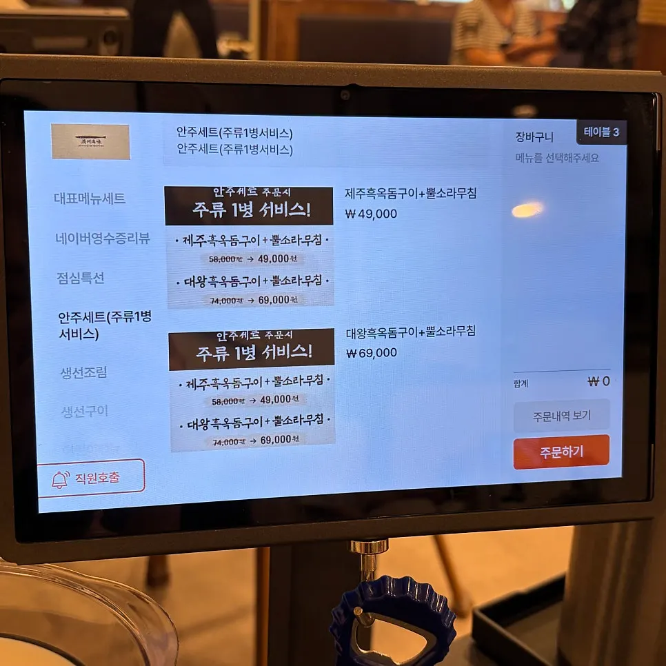 Menu list showing horned turban shell, hairtail, and other dishes at Jeju Badang