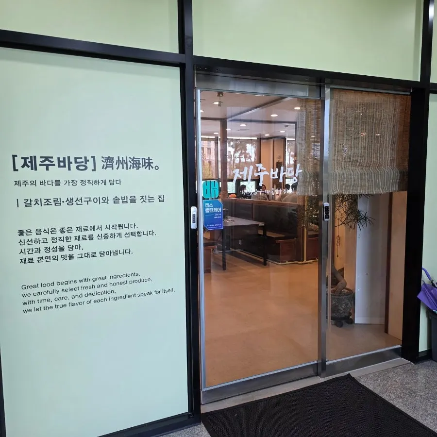 제주바당 한식당 매장 내부 좌석