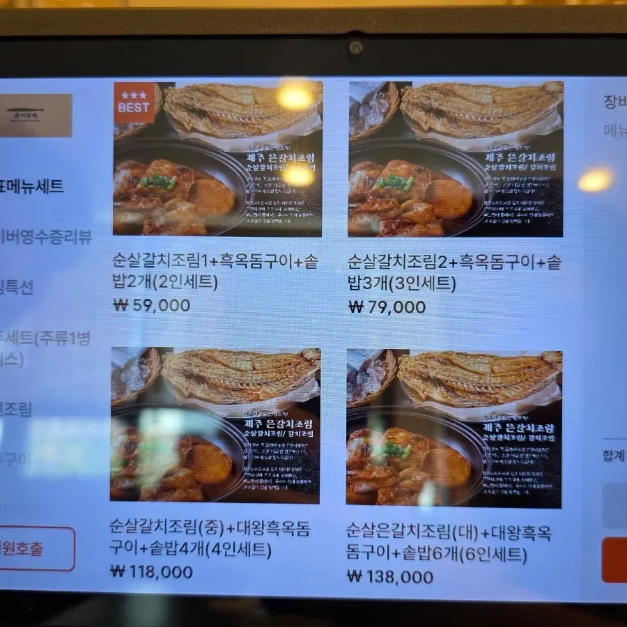 제주바당 대표 세트메뉴 안내판