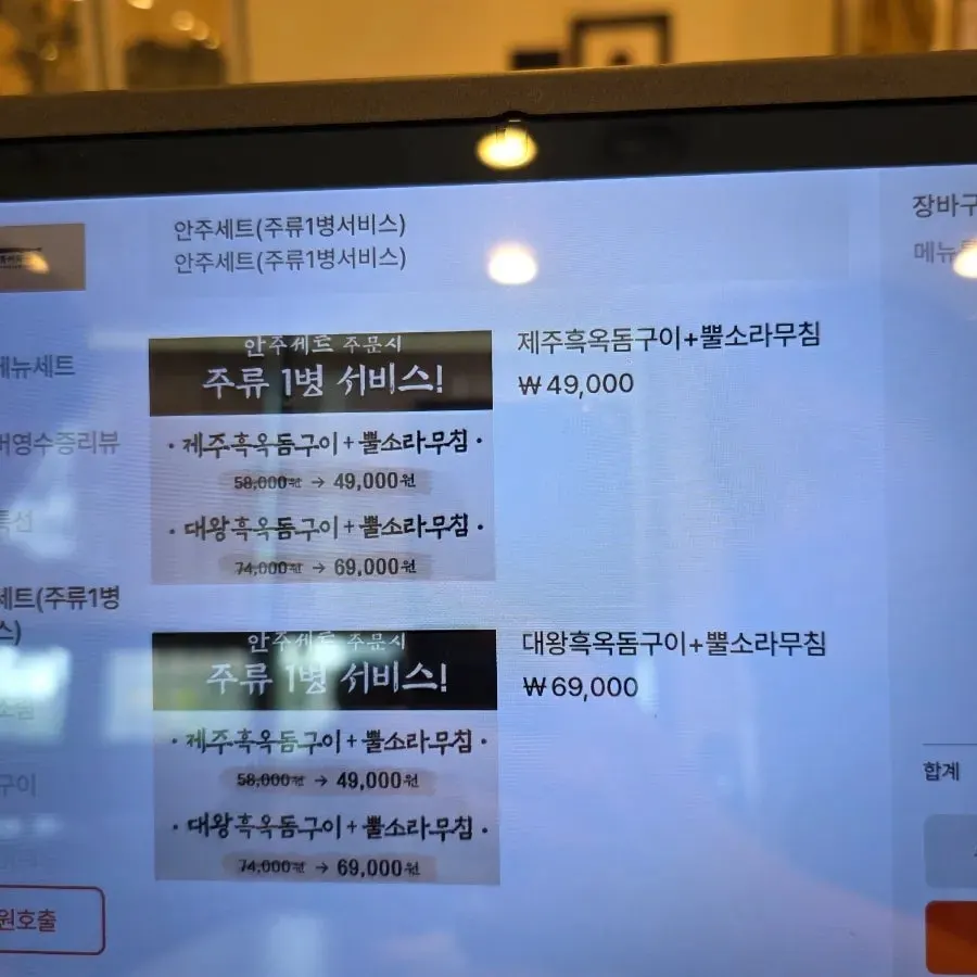 제주바당 1인메뉴가 적힌 메뉴판