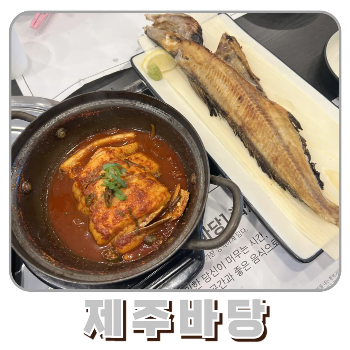 청주 가경동 한식 제주바당 대표 사진
