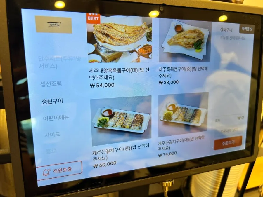 제주바당 대표 메뉴 안내판