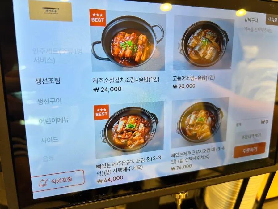 제주바당 점심특선 메뉴 안내