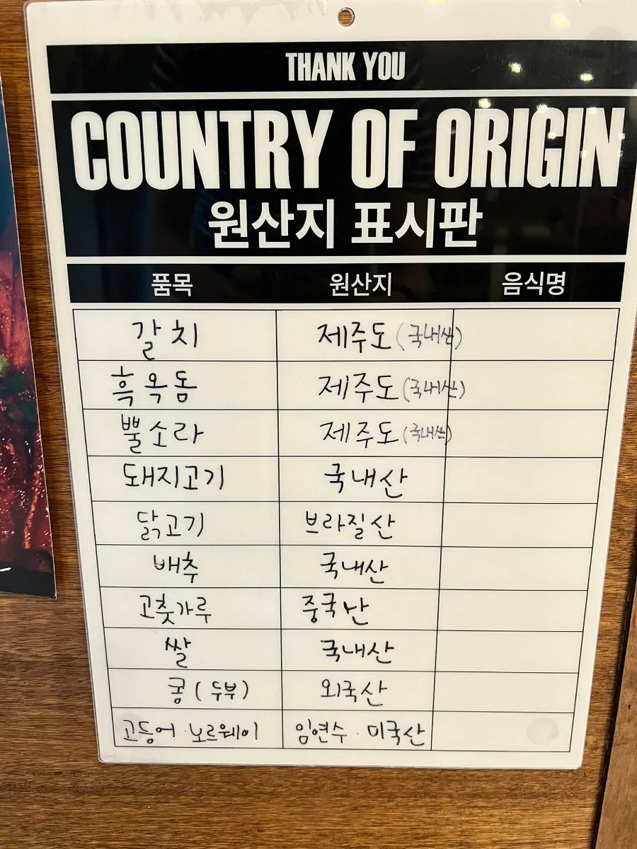 제주바당 원산지 표시판