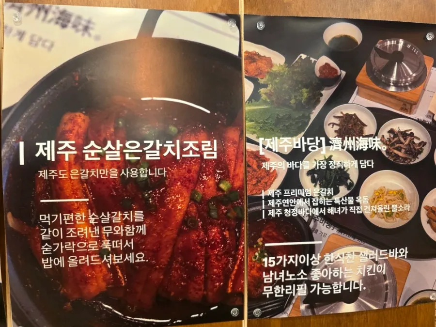 제주바당 매장 내 은갈치 소개 안내판