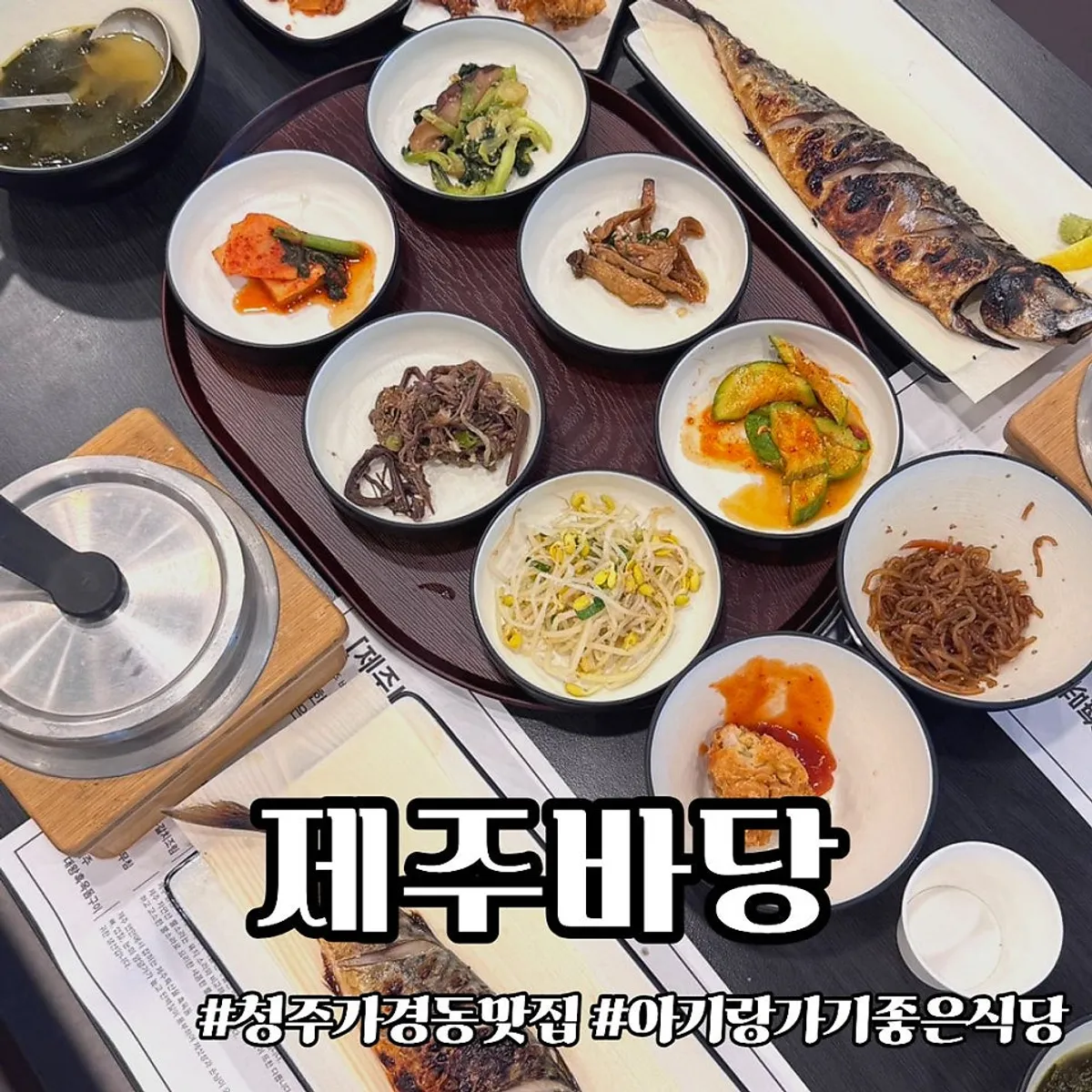 Main image of Jeju Badang, a Korean restaurant in Gagyeong-dong, Cheongju