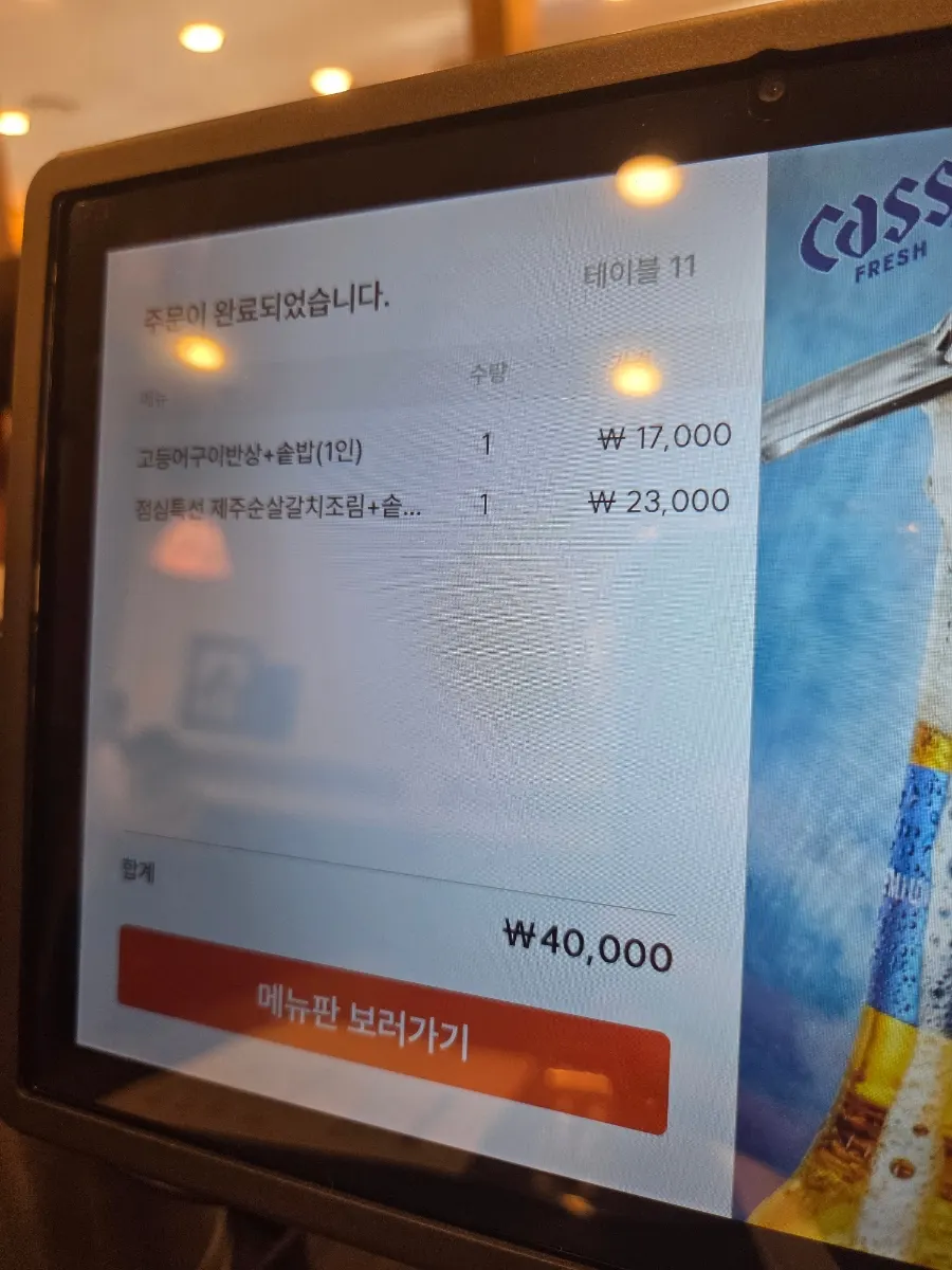제주바당 주문용 키오스크