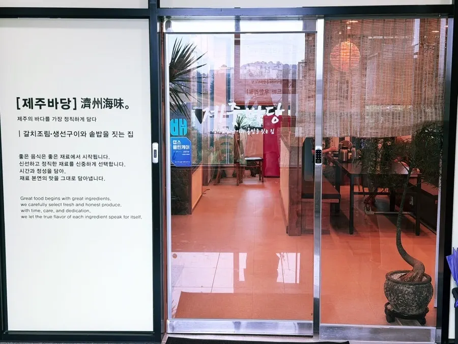 건물 2층에 걸린 제주바당 간판