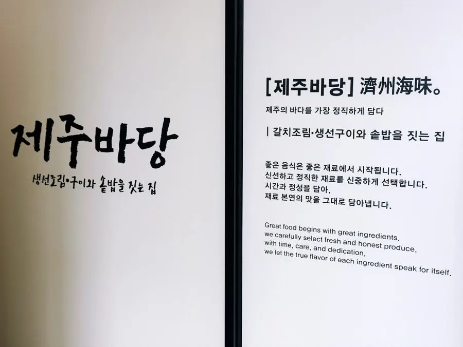 제주바당 외부 전경