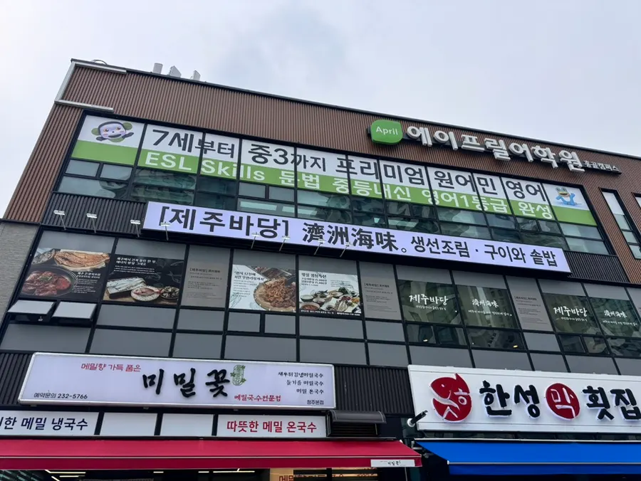 View of the building front in Cheongju where Jeju Badang is located