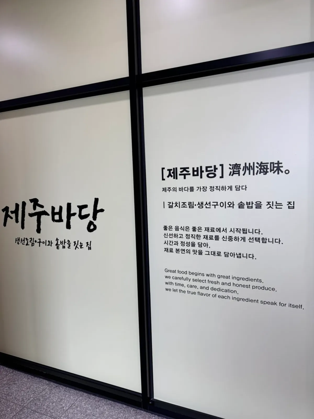 Entrance to Jeju Badang on the 2nd floor