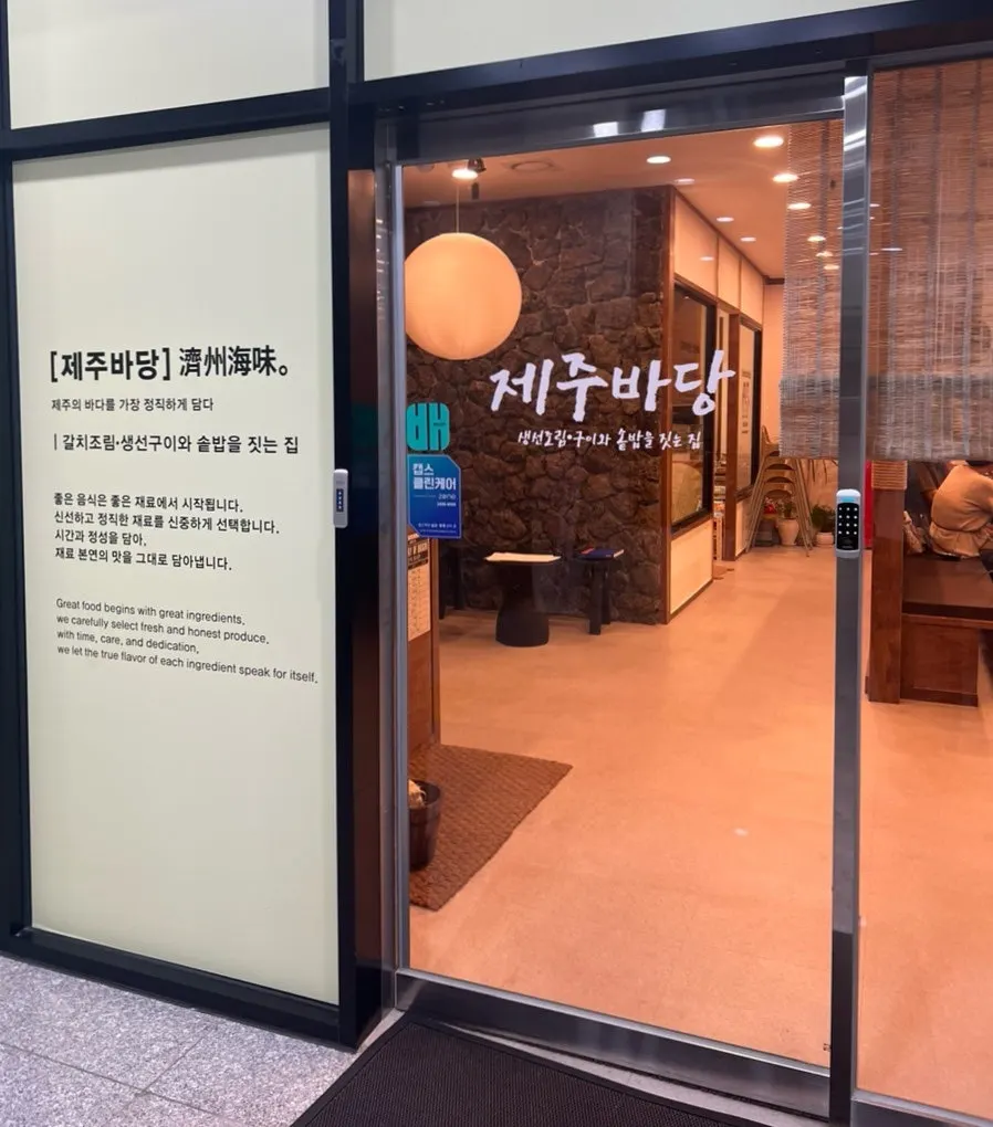 제주바당에서 주문한 갈치조림과 고등어 솥밥 세트