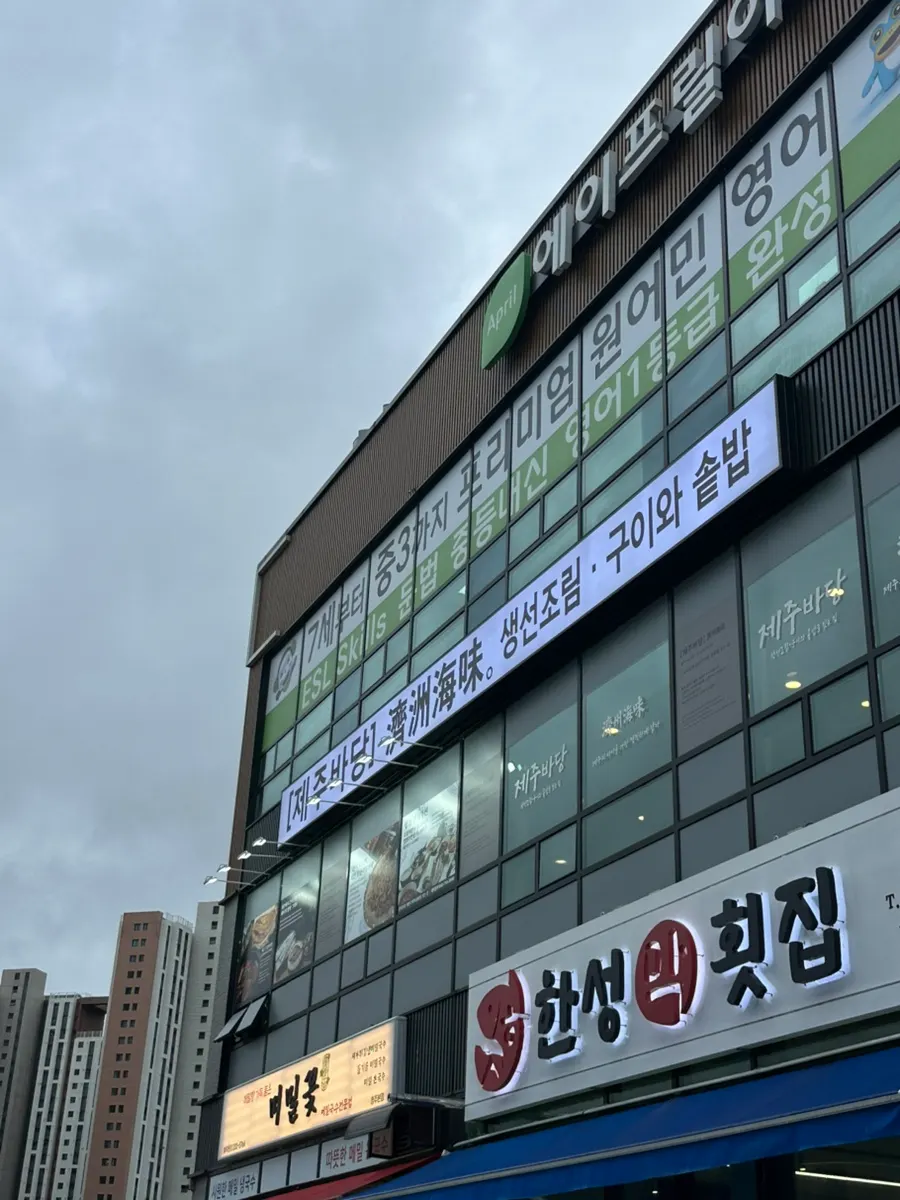 제주바당 2층 입구와 메뉴 안내