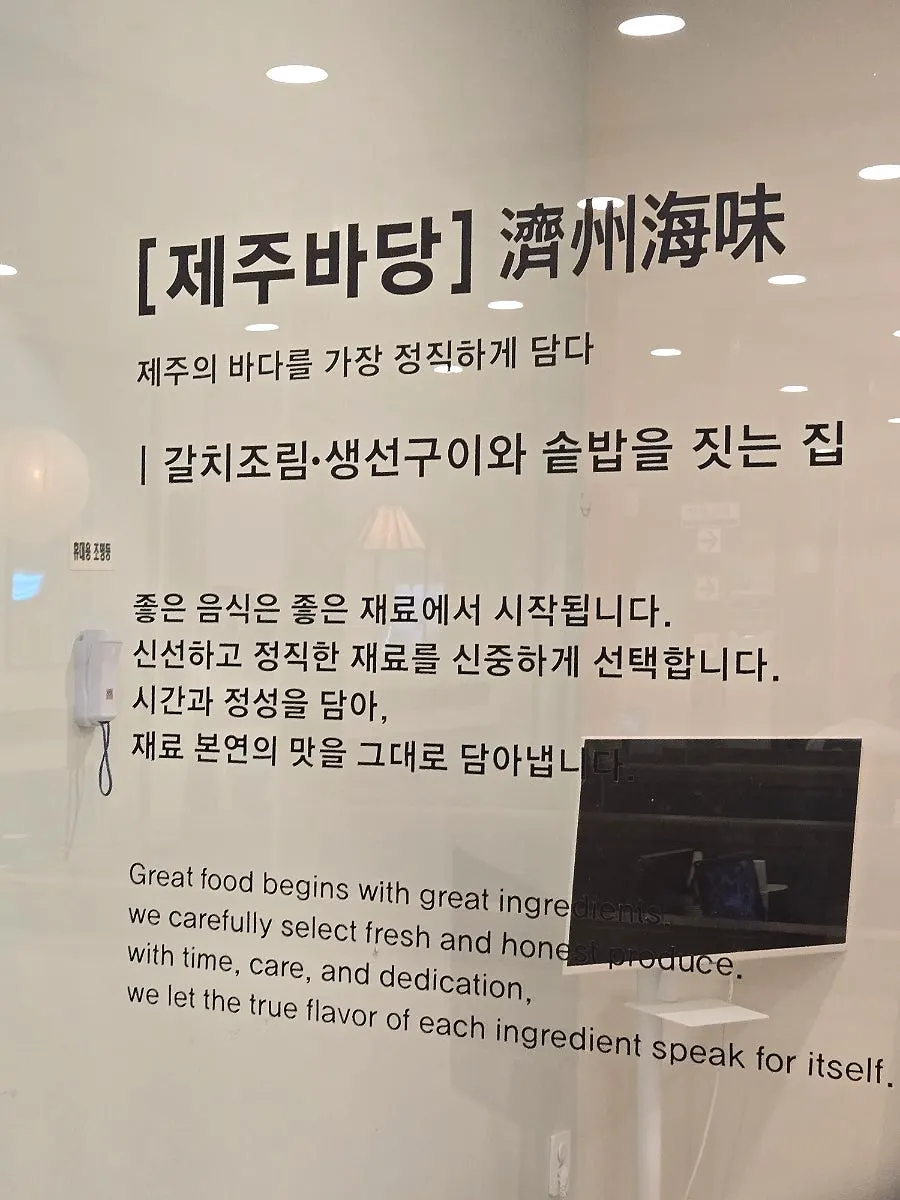 제주바당 고등어반상과 솥밥 상차림